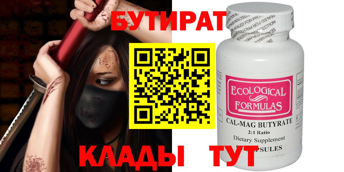 Великие Луки  БУТИРАТ бутик  Вход с VPN 