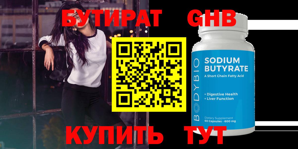 Бутират бутик Великие Луки