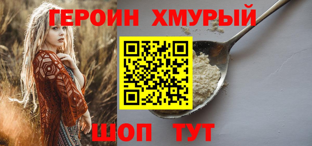 ГЕРОИН VHQ Великие Луки