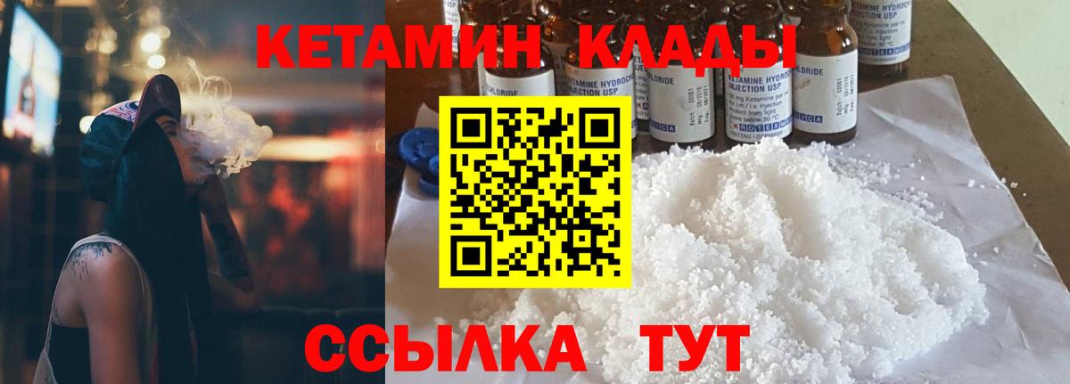 Великие Луки  КЕТАМИН VHQ  Вход с VPN 