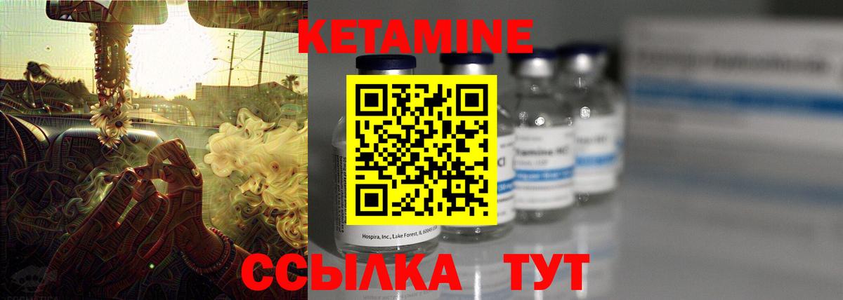 КЕТАМИН ketamine Великие Луки