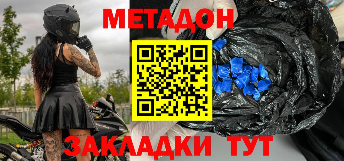 Великие Луки  МЕТАДОН VHQ  Вход с VPN 