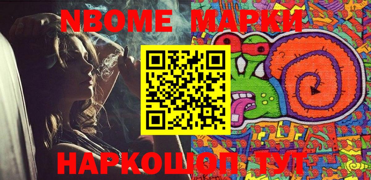 Марки N-bome 1500мкг Великие Луки