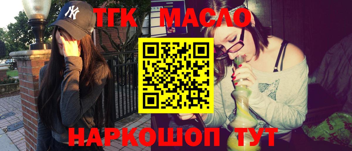 Великие Луки  Дистиллят ТГК концентрат  Вход с VPN  Дистиллят ТГК вейп 